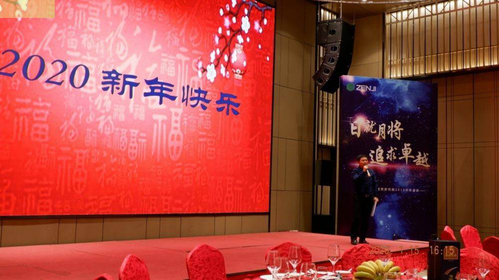 “日就月将，追求卓越”米兰官网·网站-米兰(中国)药业2019年度总结表彰暨2020年度迎新年会顺利举行